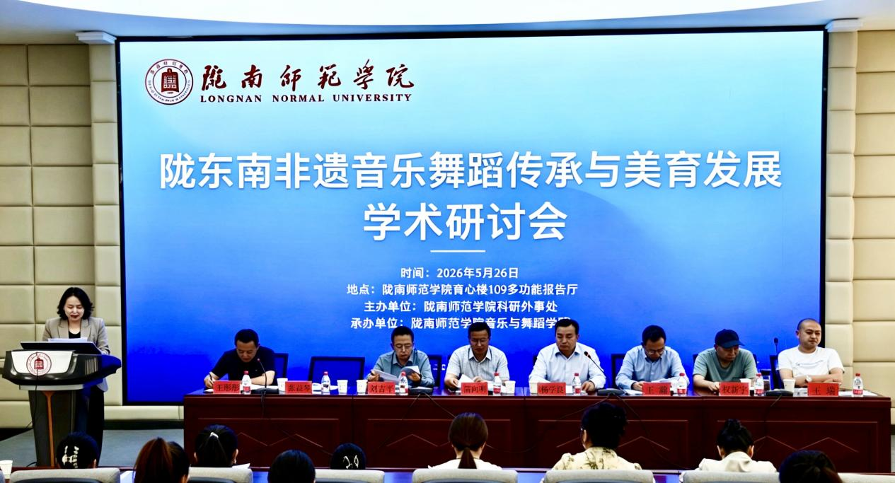 学校举行陇东南非遗音乐舞蹈传承与美育发展学术研讨会
